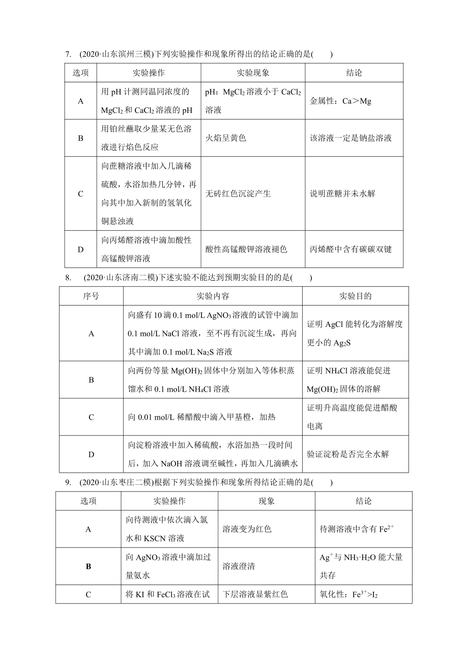 2021-2022年高考复习化学实验操作与评价.docx_第3页