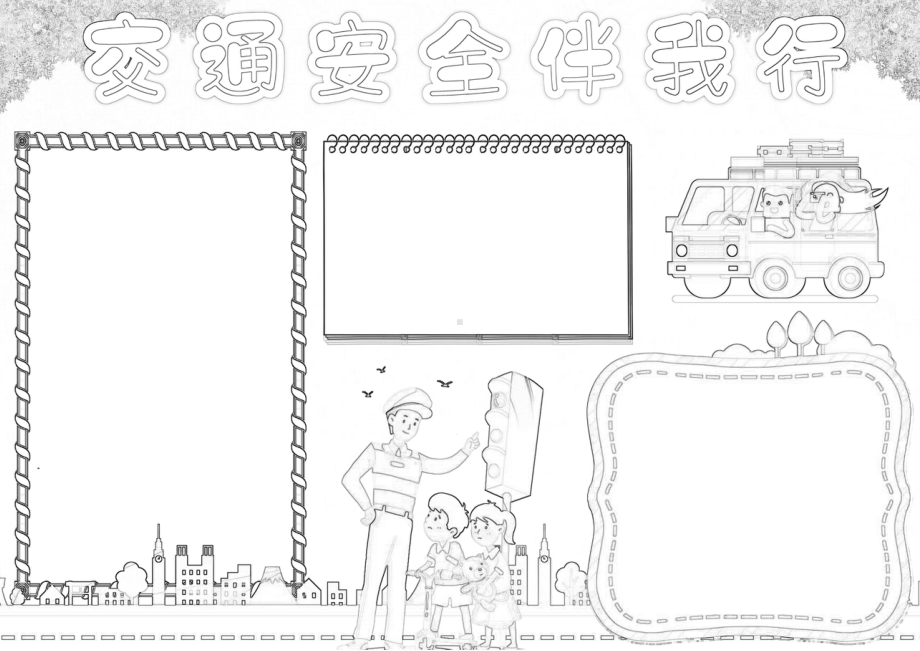 交通安全手抄报校园安全伴我行小报A4模板.docx_第2页