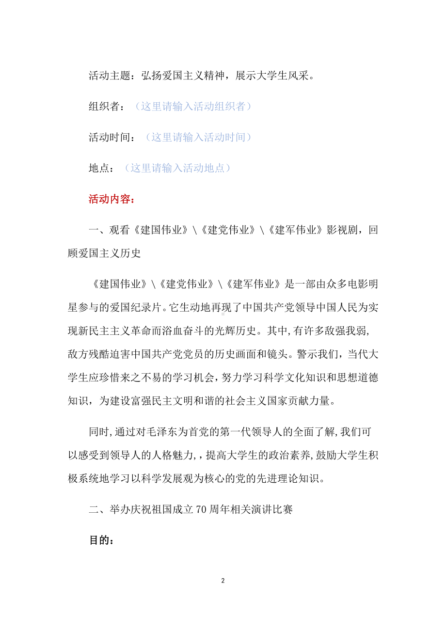 大学生国庆节活动策划方案.docx_第2页