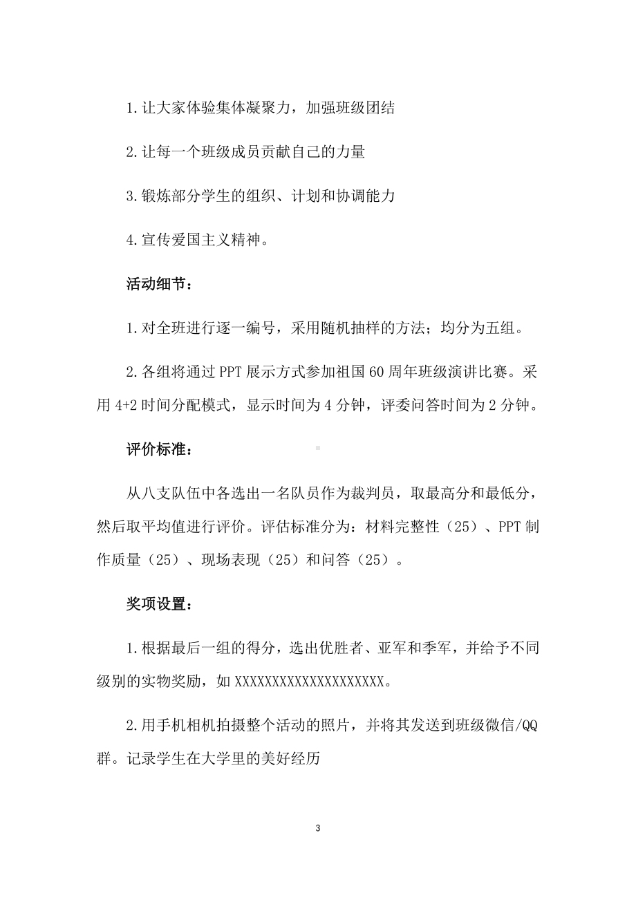 大学生国庆节活动策划方案.docx_第3页