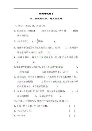 周测培优卷1（含答案）- 2020-2021学年数学五年级下册-青岛版.docx