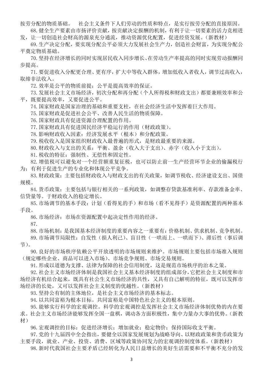 高中政治2022年高考识记知识点汇总（必修1-4）.doc_第3页