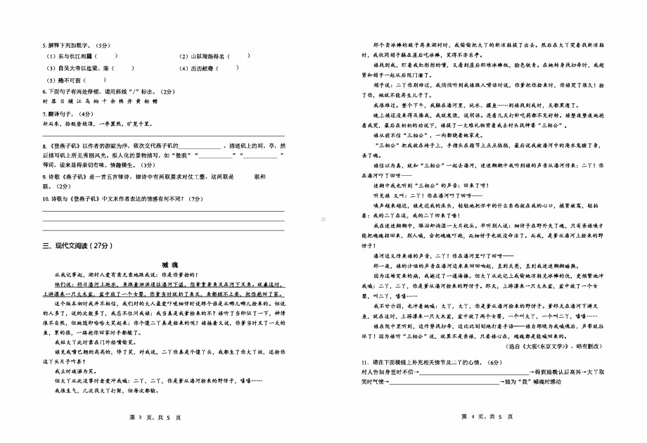 2020-2021南京八年级上学期语文期中模拟试卷及答案.pdf_第2页