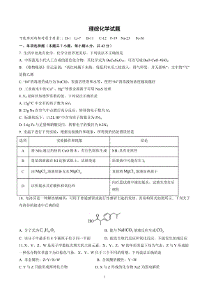 2022届高三理综化学试题及答案.doc