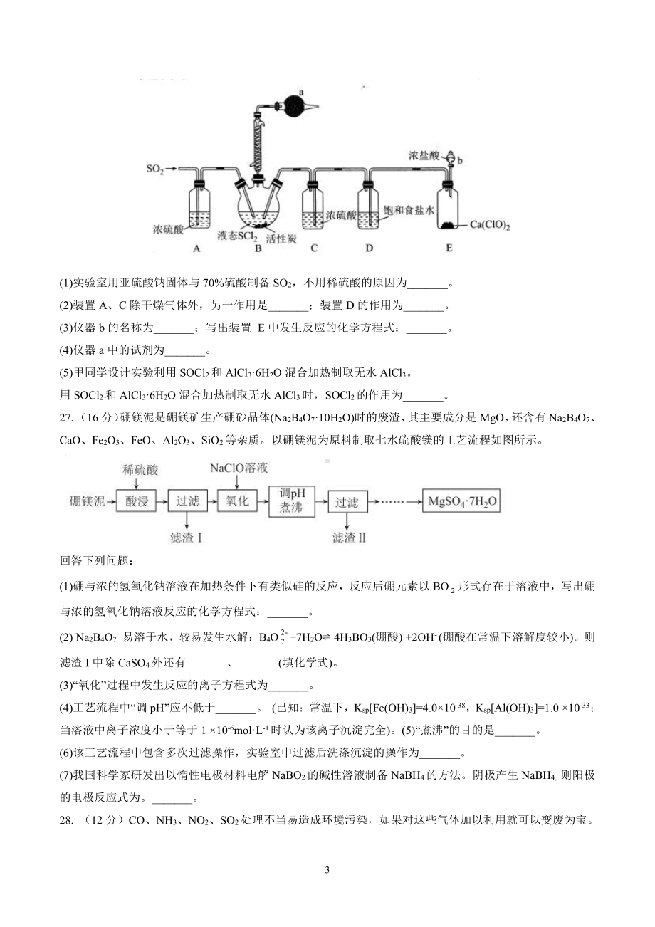 2022届高三理综化学试题及答案.doc_第3页