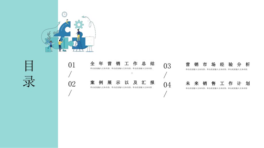 市场营销总结计划完整框架PPT模板.pptx_第2页