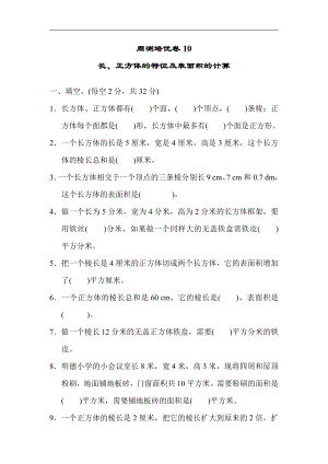 周测培优卷10（含答案）- 2020-2021学年数学五年级下册-青岛版.docx