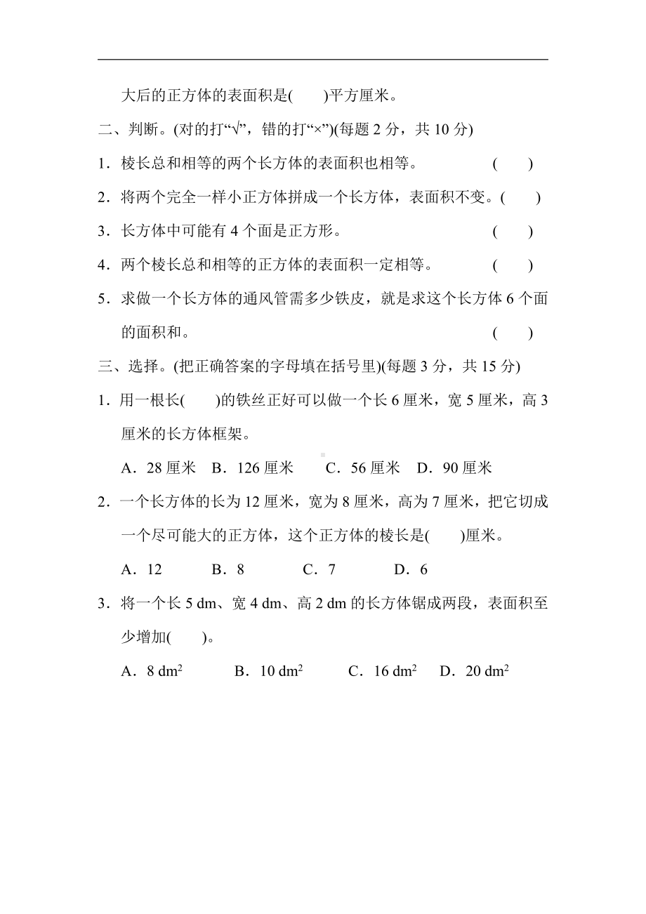 周测培优卷10（含答案）- 2020-2021学年数学五年级下册-青岛版.docx_第2页