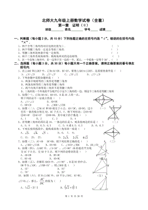 北师大九年级上册数学全套试卷.docx