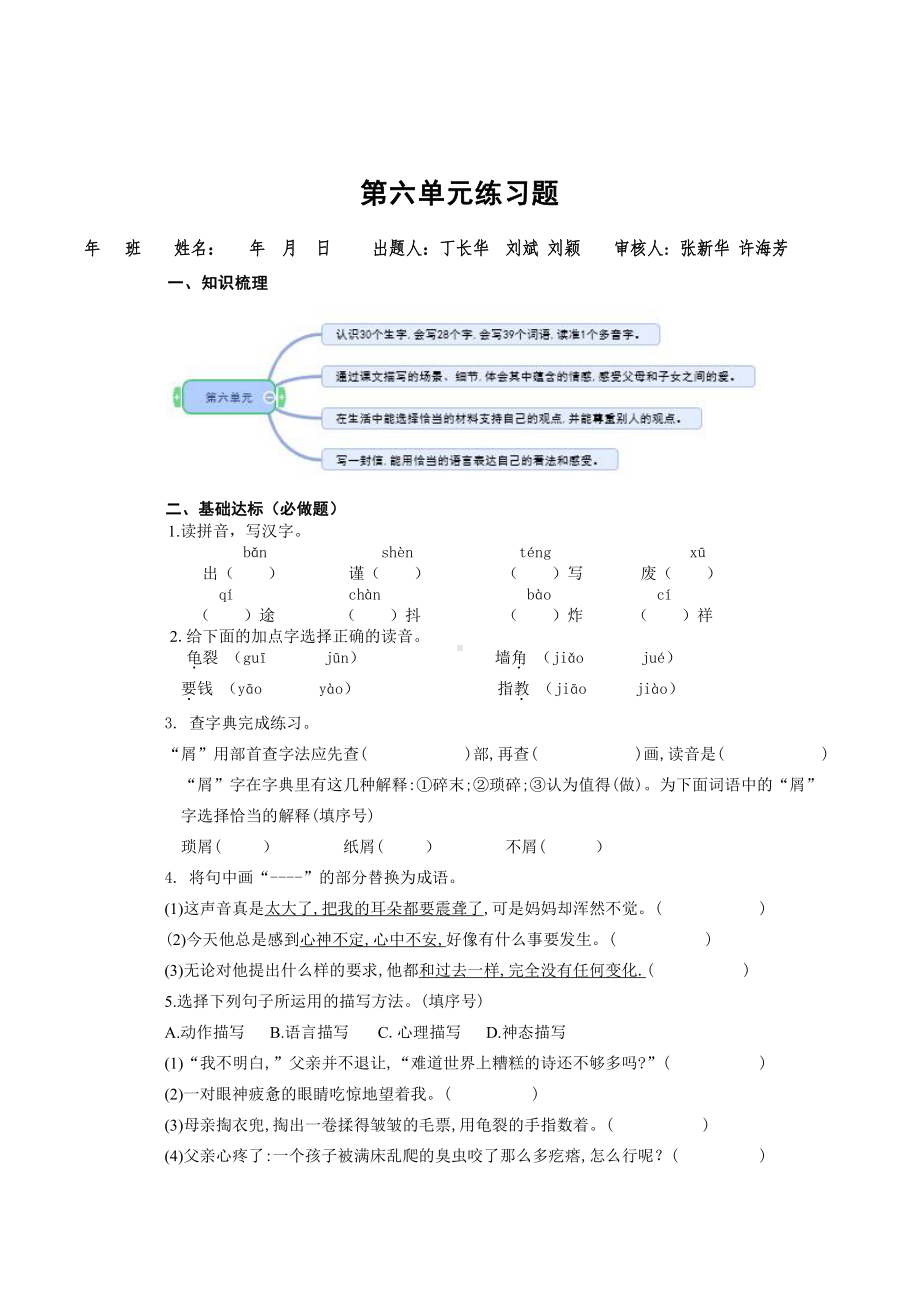 （小学部编版语文有效作业）第六单元练习题A组 (2).docx_第1页