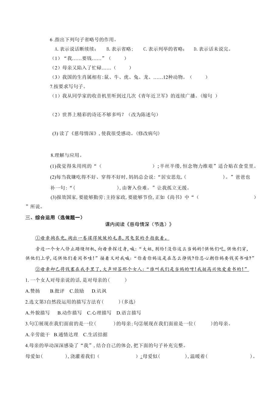 （小学部编版语文有效作业）第六单元练习题A组 (2).docx_第2页