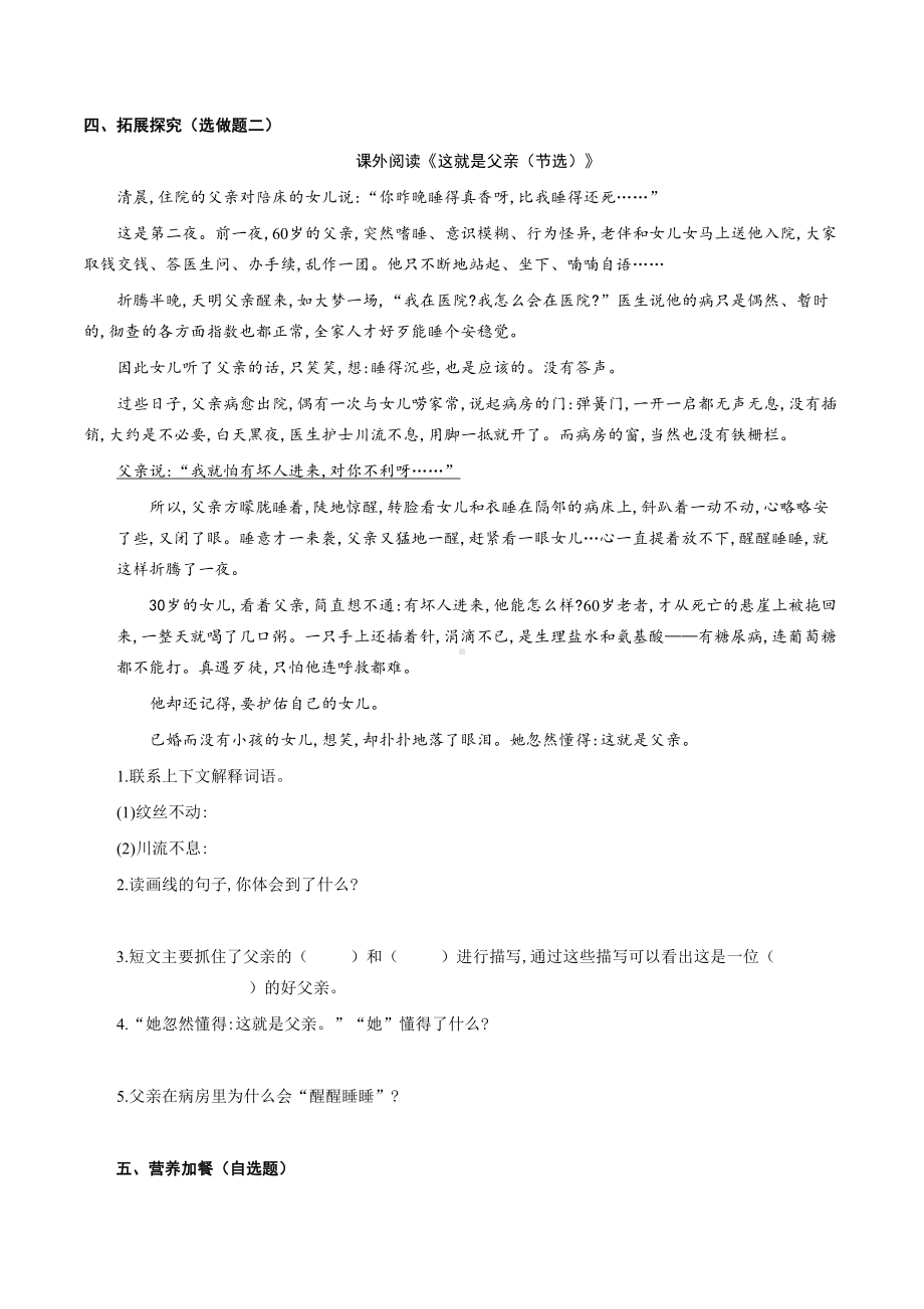 （小学部编版语文有效作业）第六单元练习题A组 (2).docx_第3页