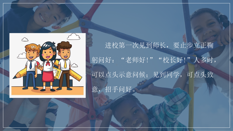 小学生文明礼仪学习培训教育PPT课件（带内容）.pptx_第2页