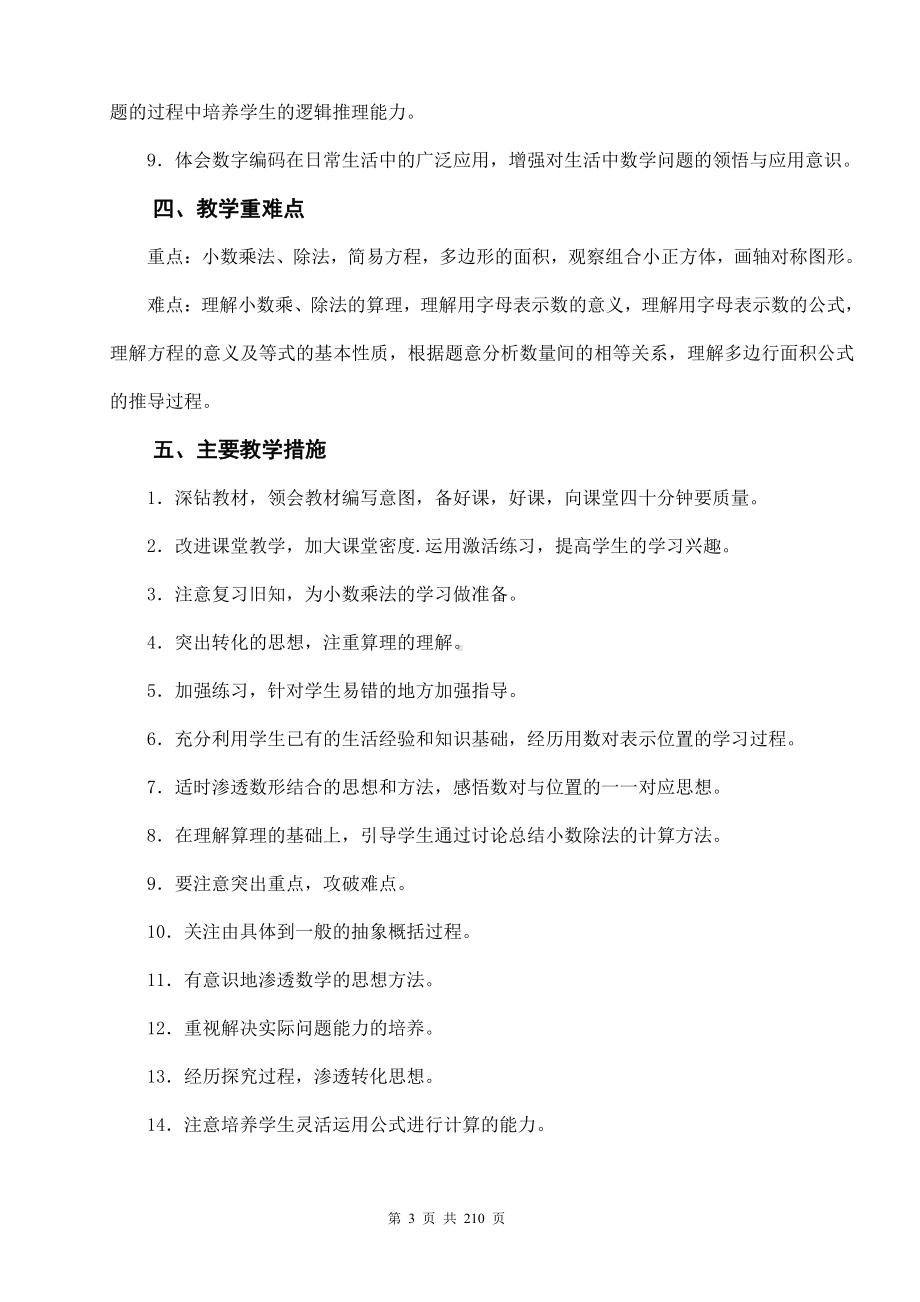 部编版五年级上下册数学教案全套（内附习题、期中、期末试卷）.docx_第3页