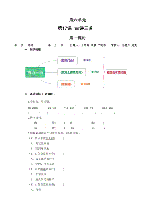 （小学部编版语文有效作业）三年级17古诗三首（B组）(1)(3).docx