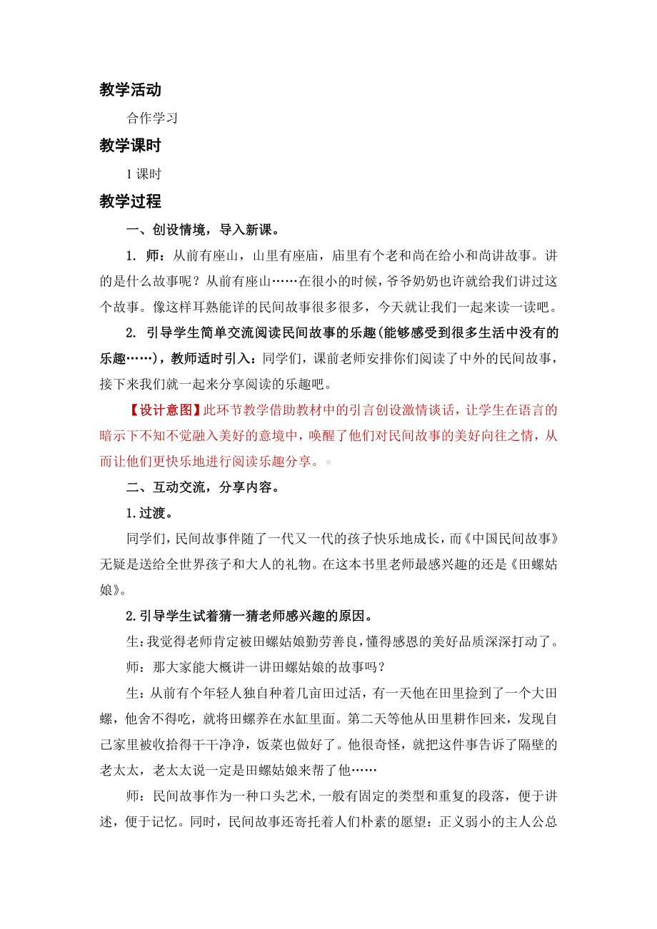 （五年级上册部编版语文 《名师教案》）快乐读书吧：从前有座山.docx_第2页