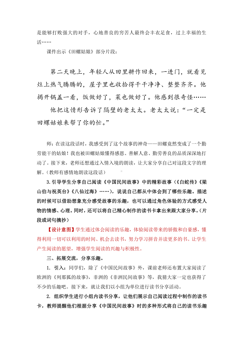 （五年级上册部编版语文 《名师教案》）快乐读书吧：从前有座山.docx_第3页