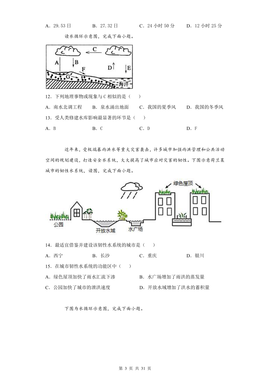 人教版（2019）高一上学期地理必修第一册第3-5章共3套章末测试卷（word版含答案）.docx_第3页