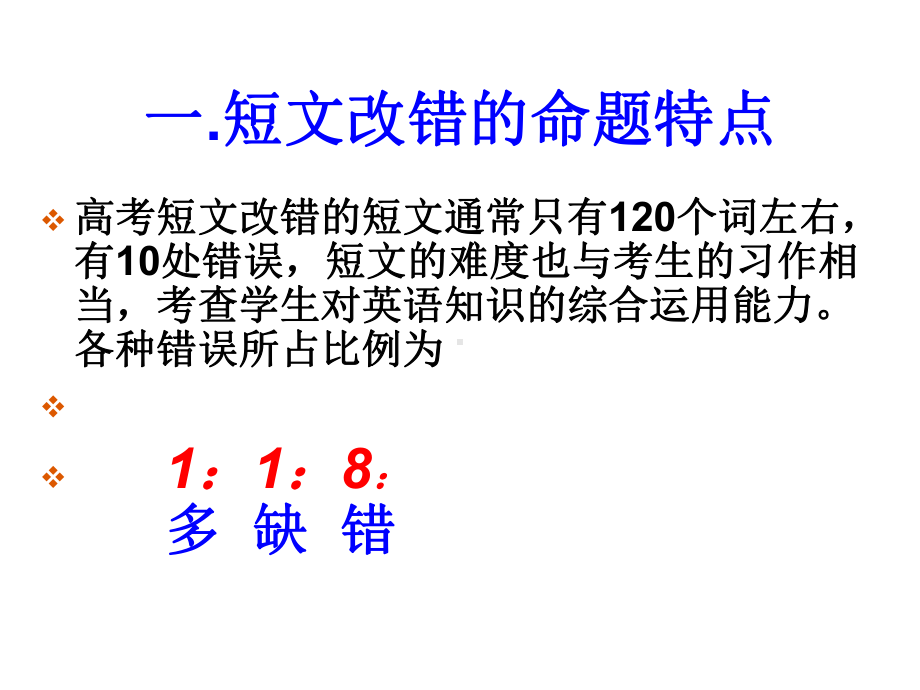 2022届高中英语一轮复习 短文改错讲练学习课件.ppt_第2页