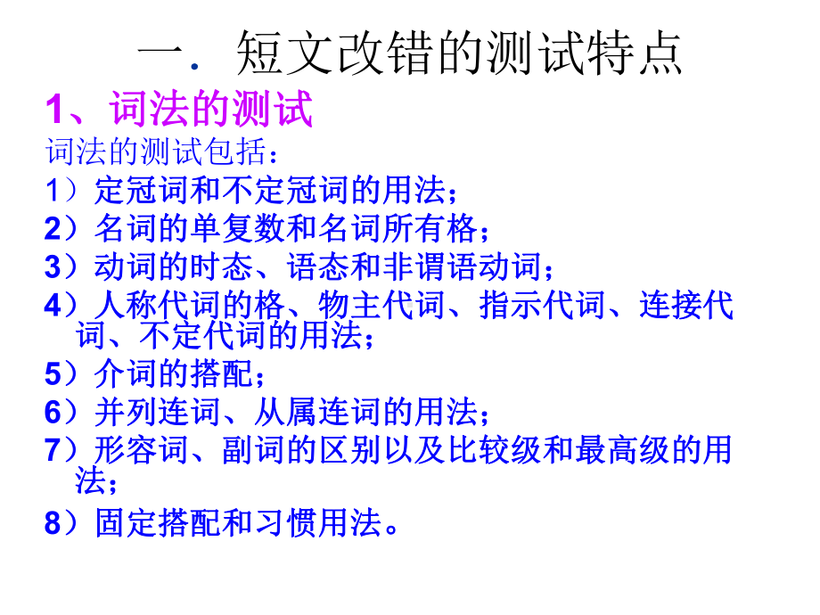 2022届高中英语一轮复习 短文改错讲练学习课件.ppt_第3页