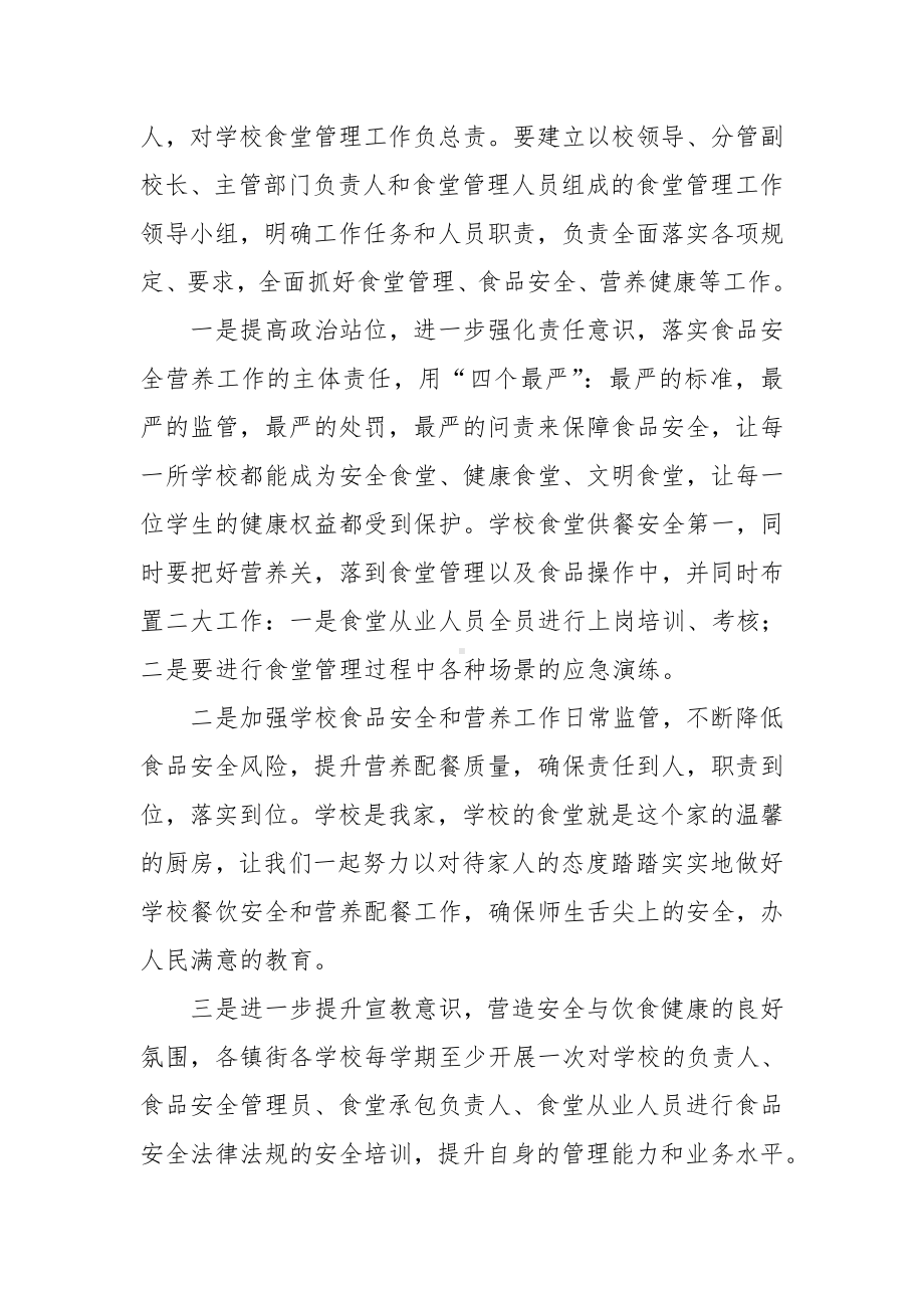 区教育局关于加强学校食堂管理工作制度方案.docx_第2页