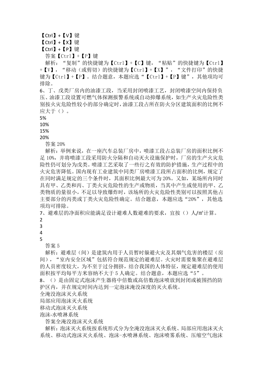 消防设施操作员基础知识真题卷三.docx_第2页