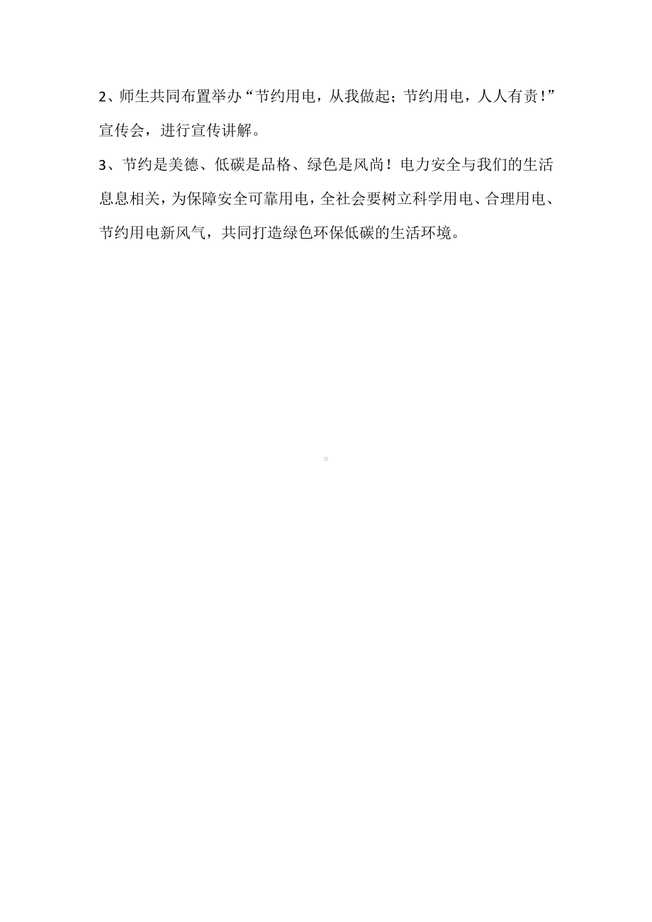 学校节约用电实施方案.docx_第3页