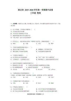 2019-2020南京联合体八年级上学期物理期中试卷及答案.pdf