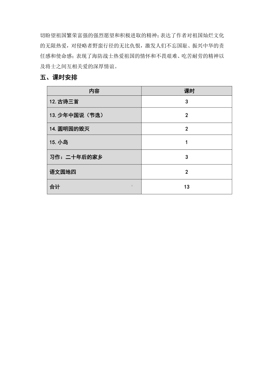 （五年级上册部编版语文 《名师教案》）第四单元总案.docx_第2页