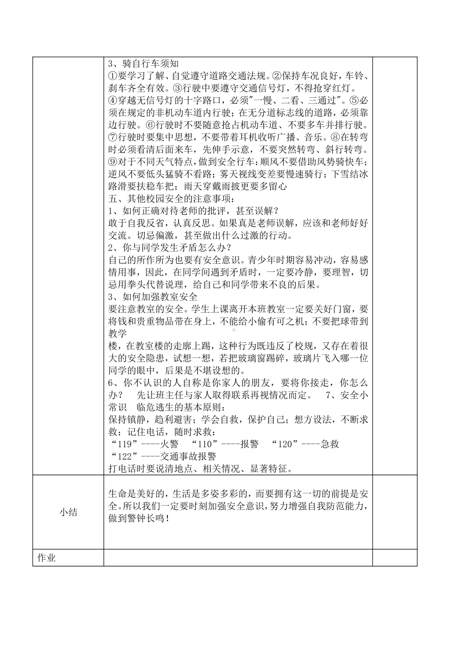 中职德育专题教育“珍惜生命 安全第一”.docx_第2页