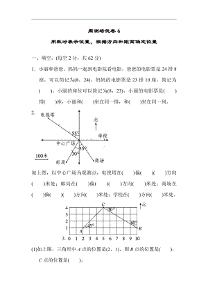 周测培优卷6（含答案）- 2020-2021学年数学五年级下册-青岛版.docx