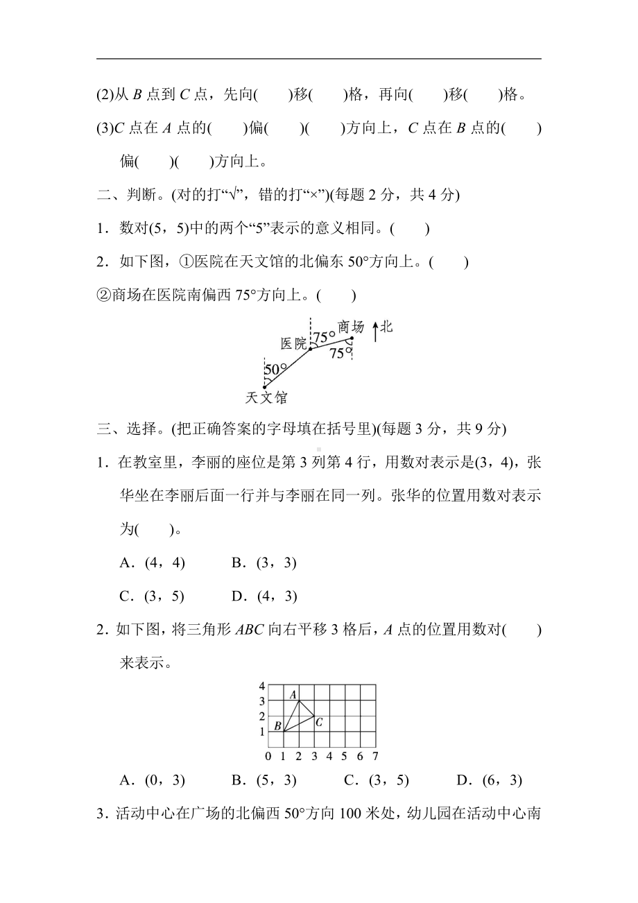 周测培优卷6（含答案）- 2020-2021学年数学五年级下册-青岛版.docx_第2页