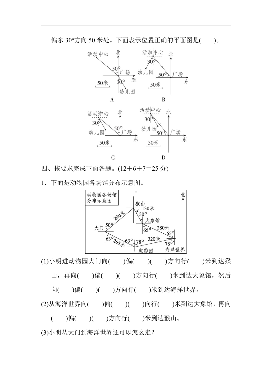 周测培优卷6（含答案）- 2020-2021学年数学五年级下册-青岛版.docx_第3页