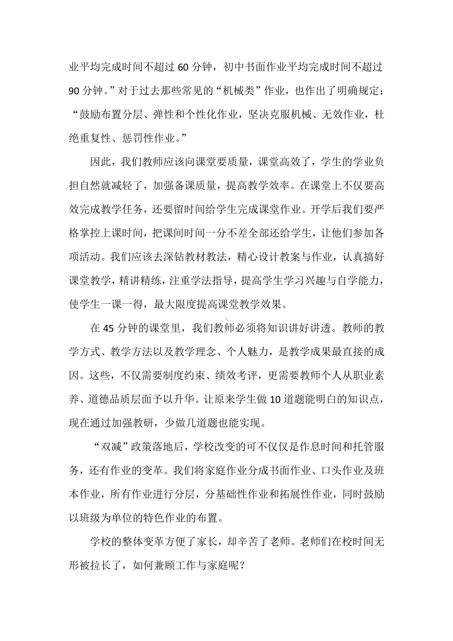 “双减”政策下教师的心得体会发言稿-落实“双减”教师的措施建议.docx_第2页