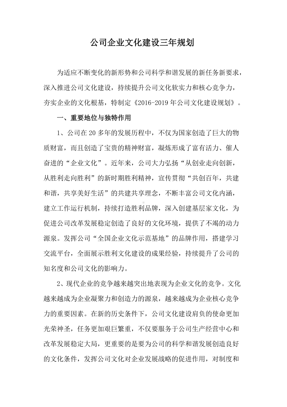 公司企业文化建设三年规划.docx_第1页