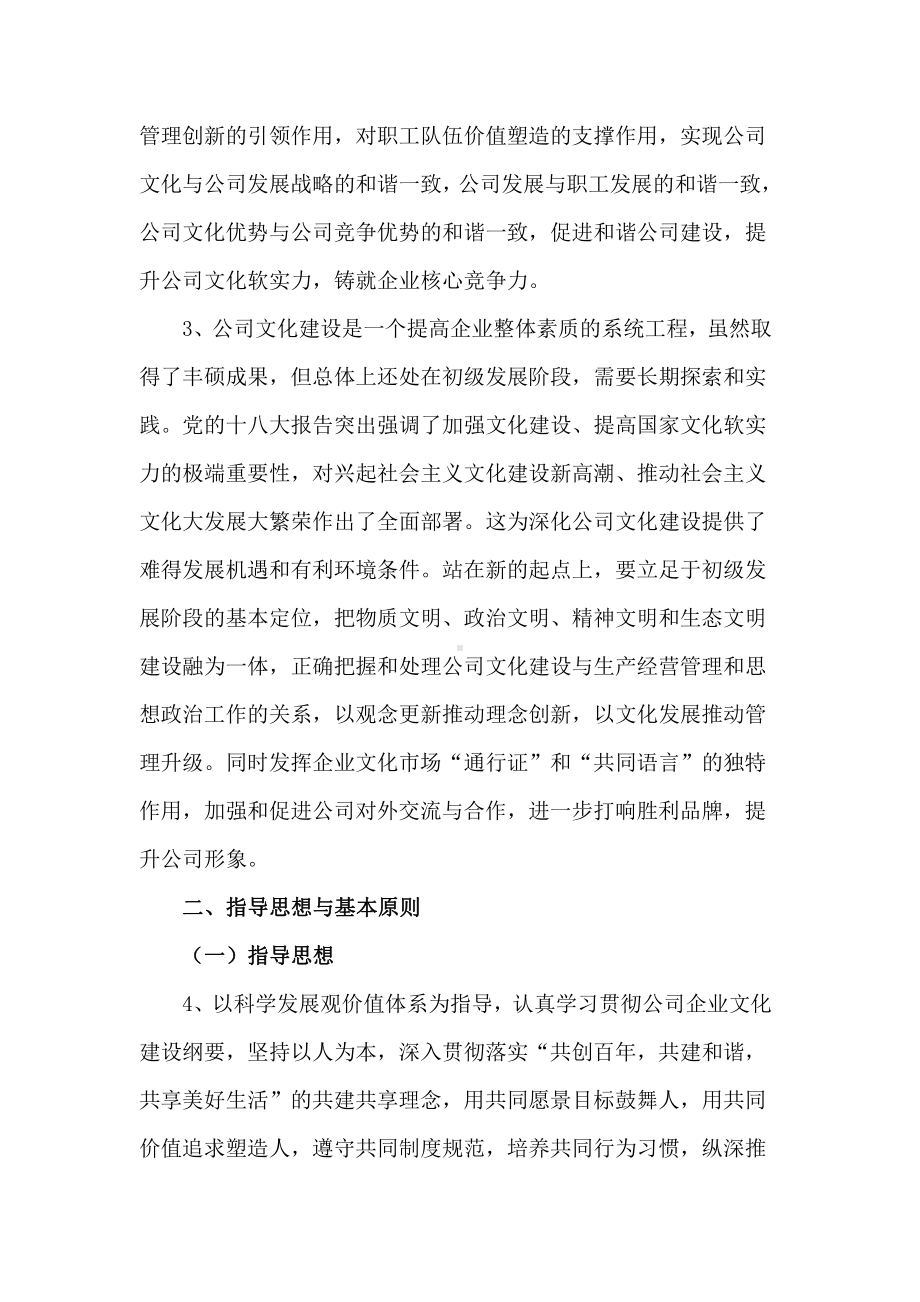 公司企业文化建设三年规划.docx_第2页