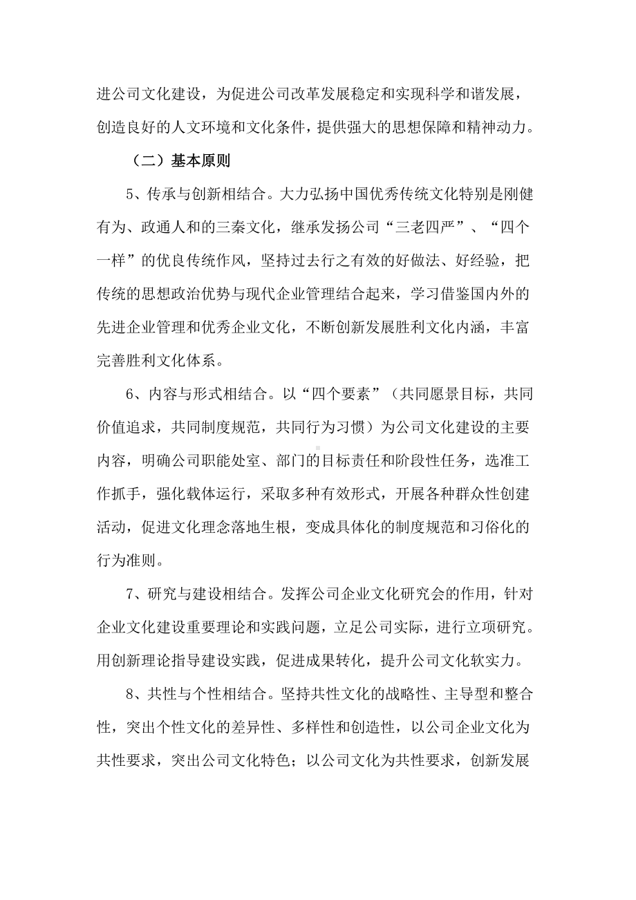 公司企业文化建设三年规划.docx_第3页