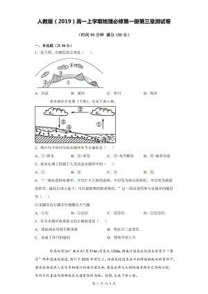 人教版（2019）高一上学期地理必修第一册第三章测试卷（word版含答案）.docx