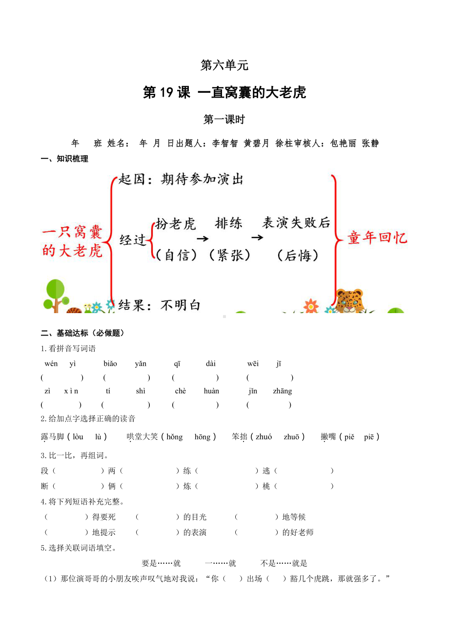 （小学部编版语文有效作业）19.一直窝囊的大老虎.doc_第1页