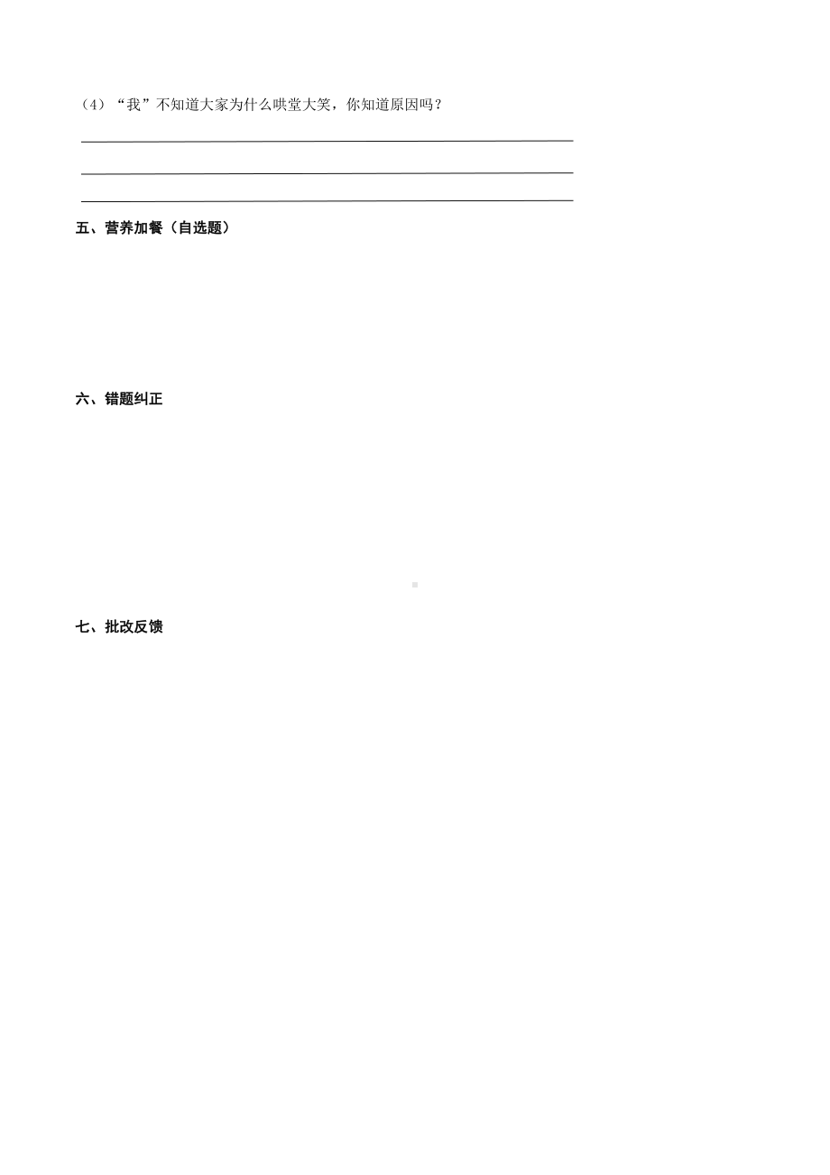 （小学部编版语文有效作业）19.一直窝囊的大老虎.doc_第3页