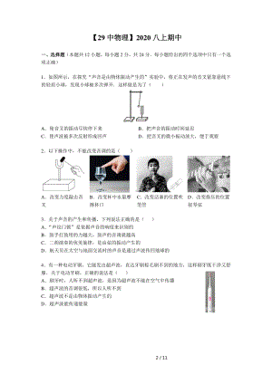 2020-2021南京29中树人汇文鼓实八年级上学物理期中试卷及答案.pdf