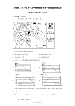 人教版（2019）高一上学期地理必修第一册第四章测试卷（word版含答案）.docx