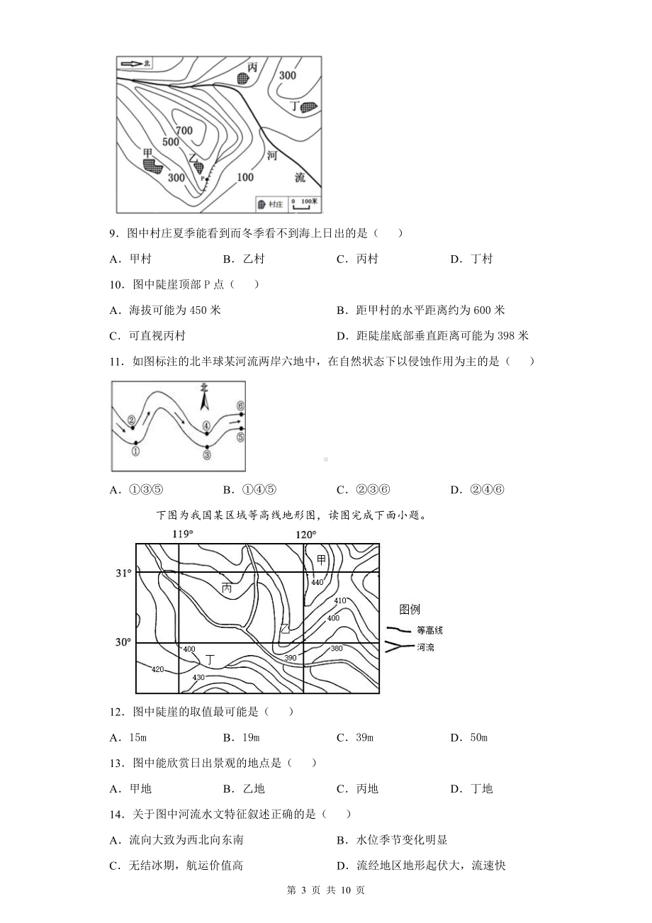 人教版（2019）高一上学期地理必修第一册第四章测试卷（word版含答案）.docx_第3页