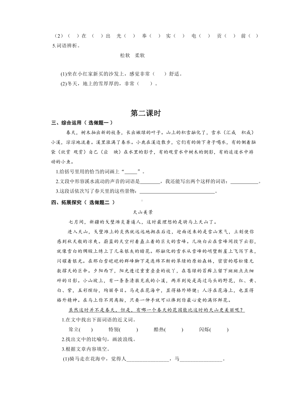 （小学部编版语文有效作业）三年级20美丽的小兴安岭（B组）(2)(3).docx_第2页