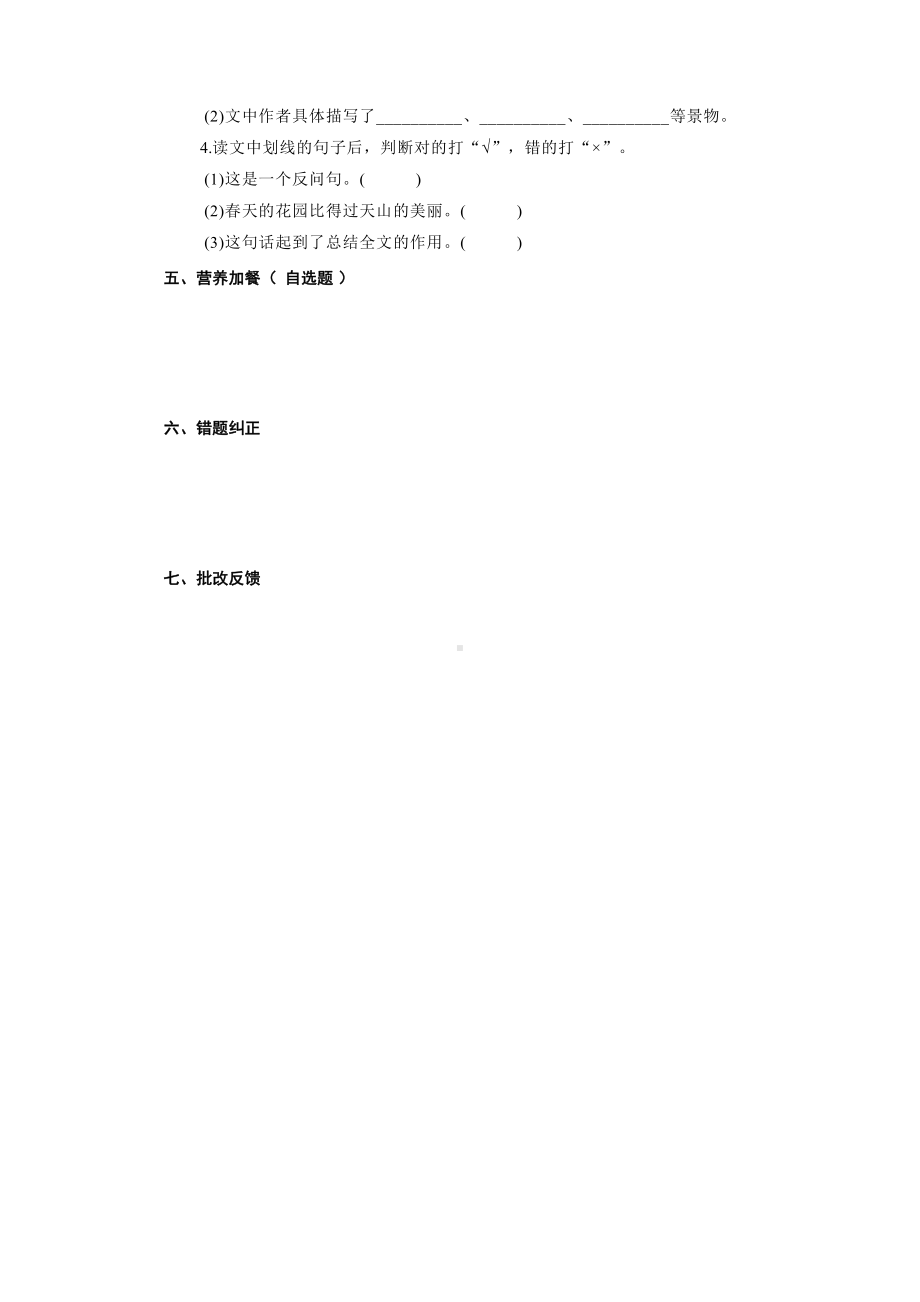 （小学部编版语文有效作业）三年级20美丽的小兴安岭（B组）(2)(3).docx_第3页