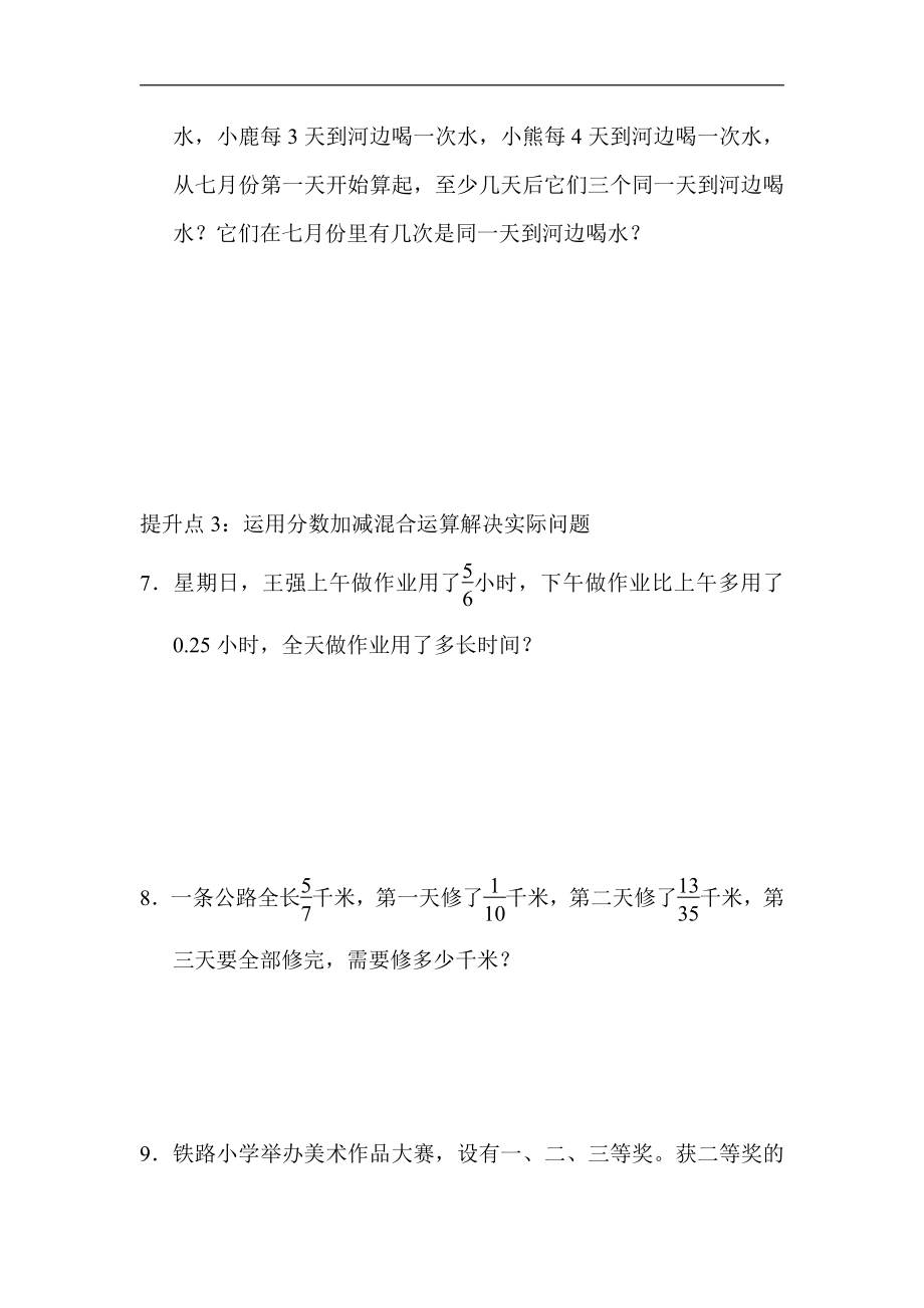 期末-专项提升卷2（含答案）- 2020-2021学年数学五年级下册-青岛版.docx_第3页