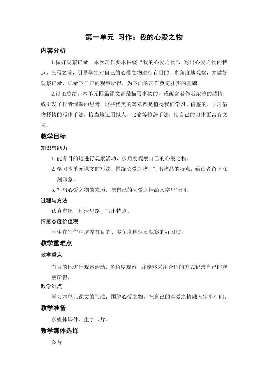 （五年级上册部编版语文 《名师教案》）习作：我的心爱之物.docx_第1页