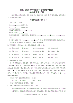 2019-2020徐州市八年级上学期语数外各科期中联考试卷合集.pdf