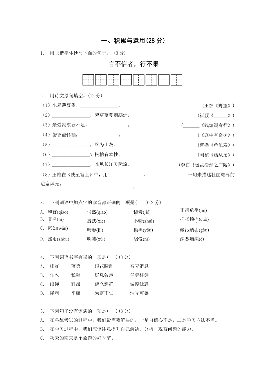 2019-2020南京29中八年级上学期语文期中试卷及答案.pdf_第1页