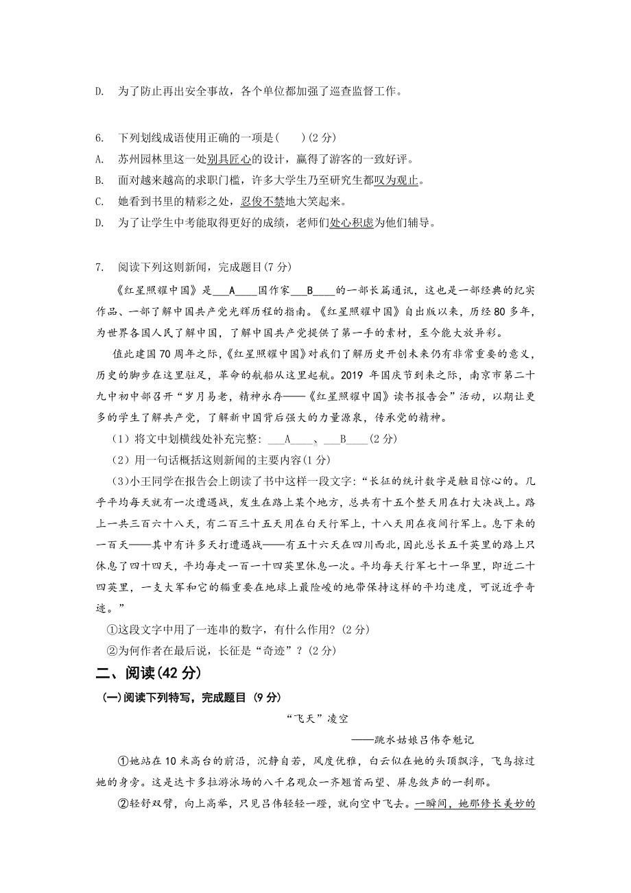 2019-2020南京29中八年级上学期语文期中试卷及答案.pdf_第2页